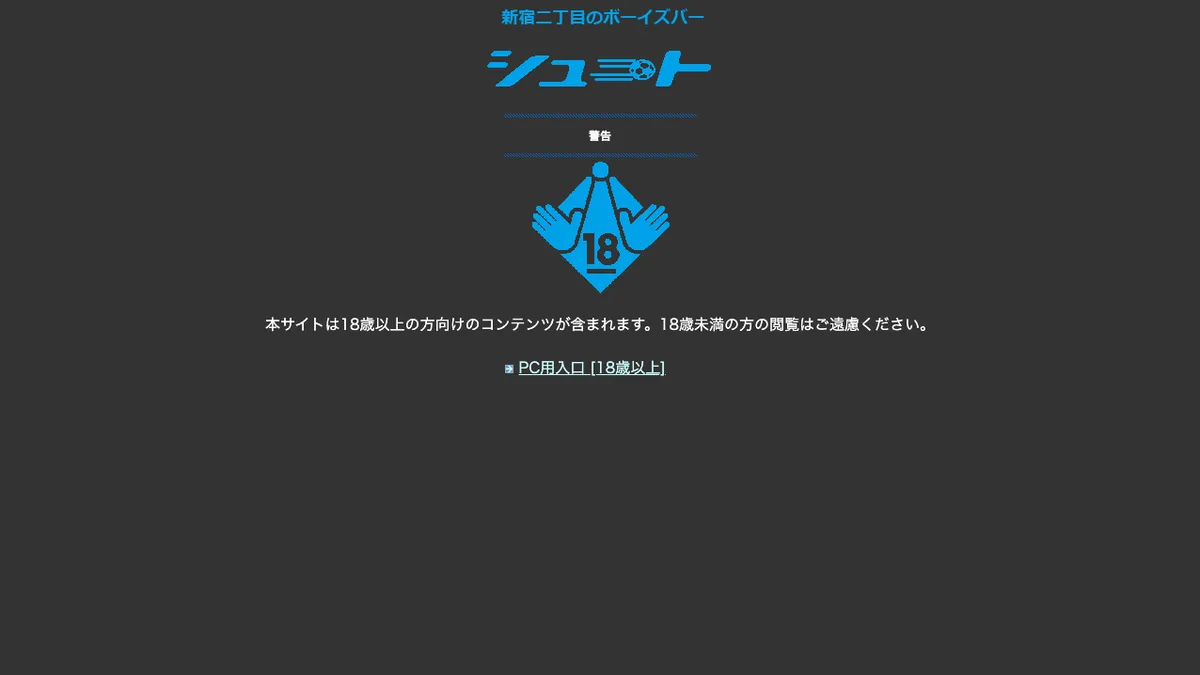 Boys Bar SHOOT — official website screenshot