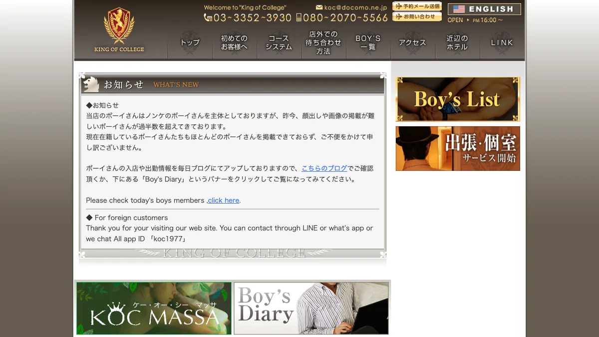 College no Ousama — official website screenshot