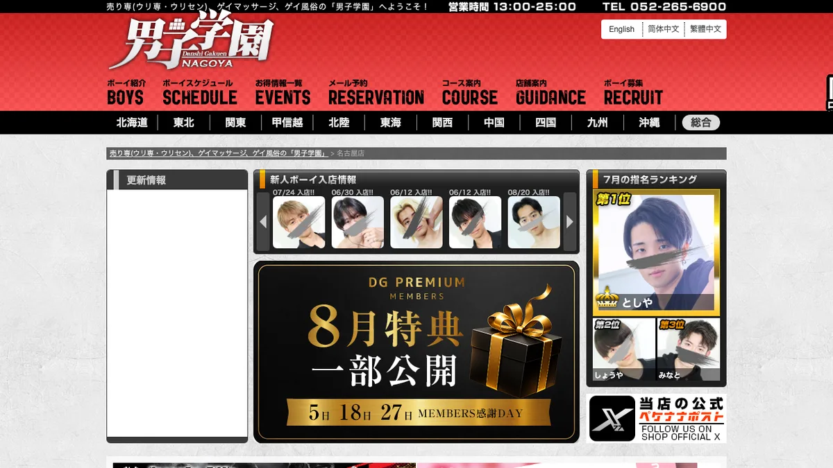 Danshi Gakuen Nagoya — official website screenshot