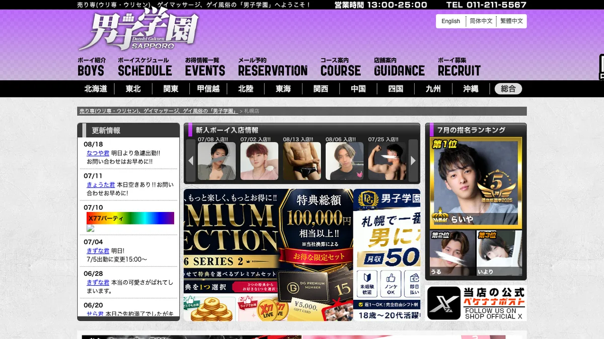 Danshi Gakuen Sapporo — official website screenshot