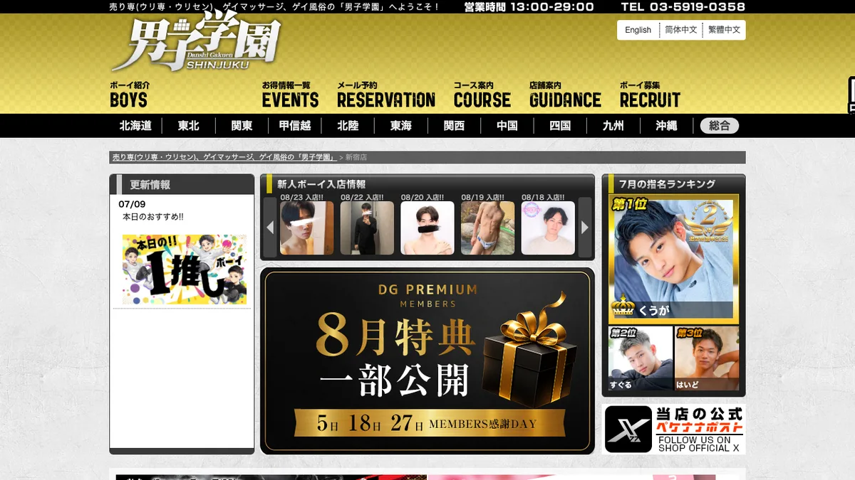 Danshi Gakuen Shinjuku — official website screenshot