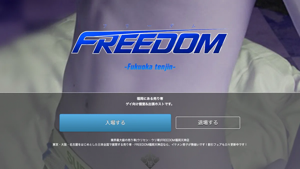 FREEDOM Fukuoka Tenjin — official website screenshot