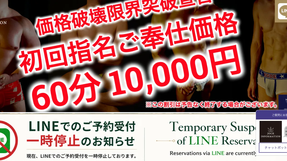 JOCK INFORMATION Rentboy Osaka — official website screenshot