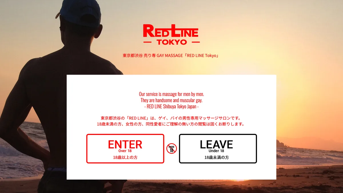 Red Line Shibuya — official website screenshot