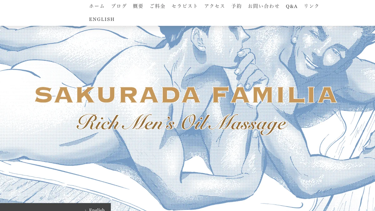 Sakurada Familia — official website screenshot