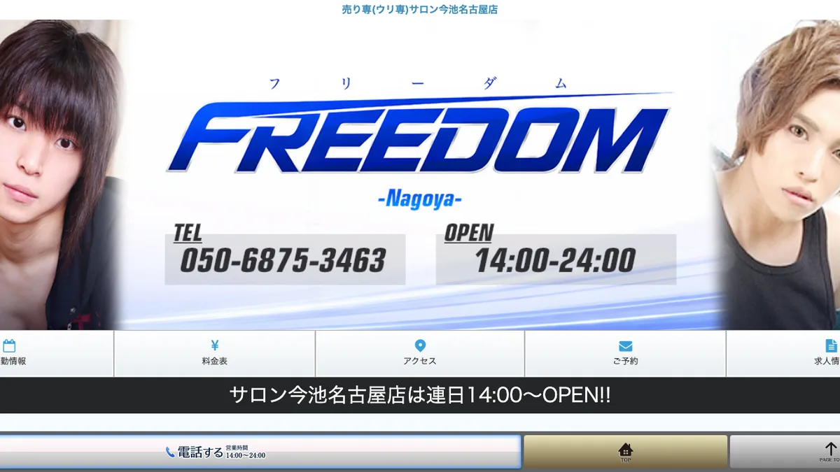 Salon Imaike Nagoya — official website screenshot