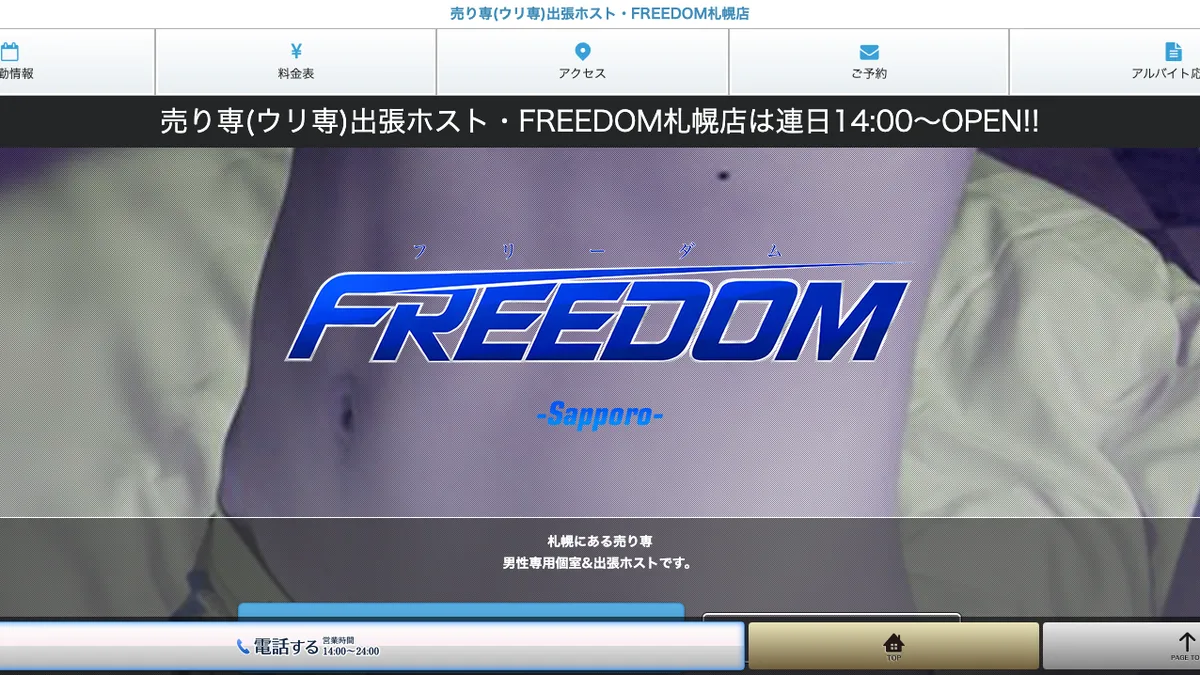 FREEDOM Sapporo — official website screenshot