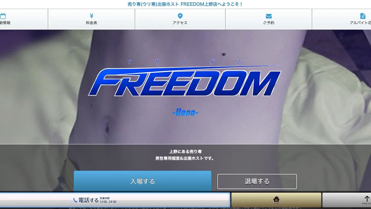 FREEDOM Ueno — official website screenshot