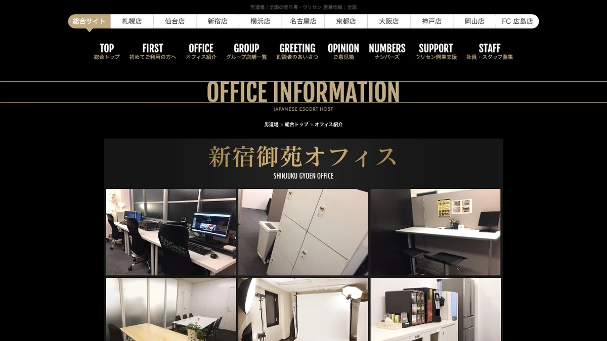 Shinjuku Dojo — official website screenshot