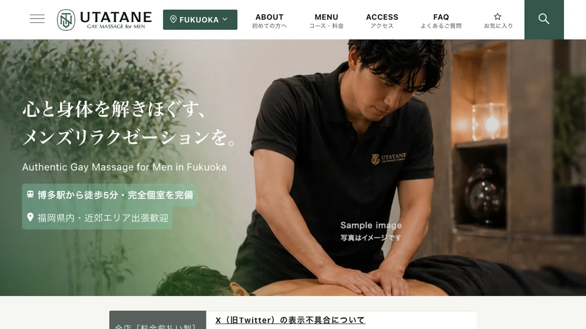 UTATANE Gay Massage Fukuoka — official website screenshot